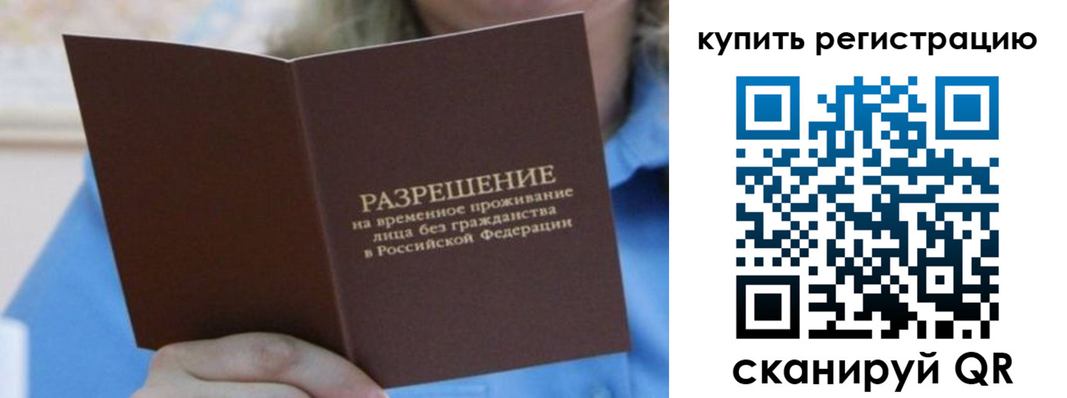прописка ребенка в Новокузнецке