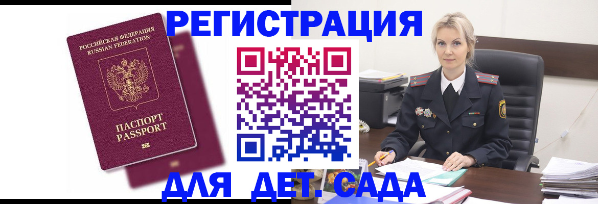 регистрация для дет. сада в Новокузнецке