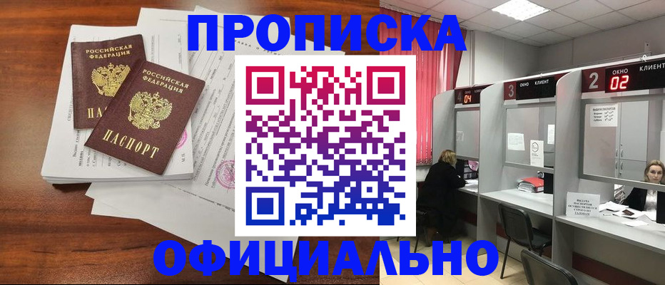 временная регистрация купить в Новокузнецке