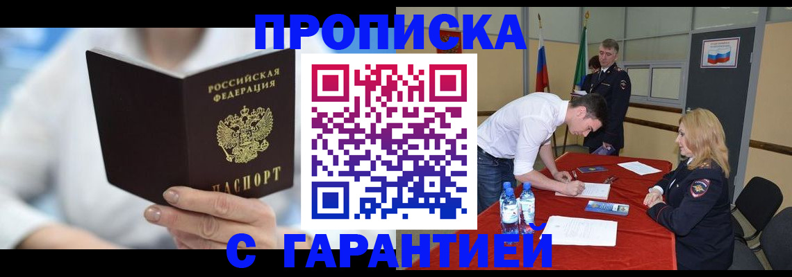 прописка для школы в Новокузнецке