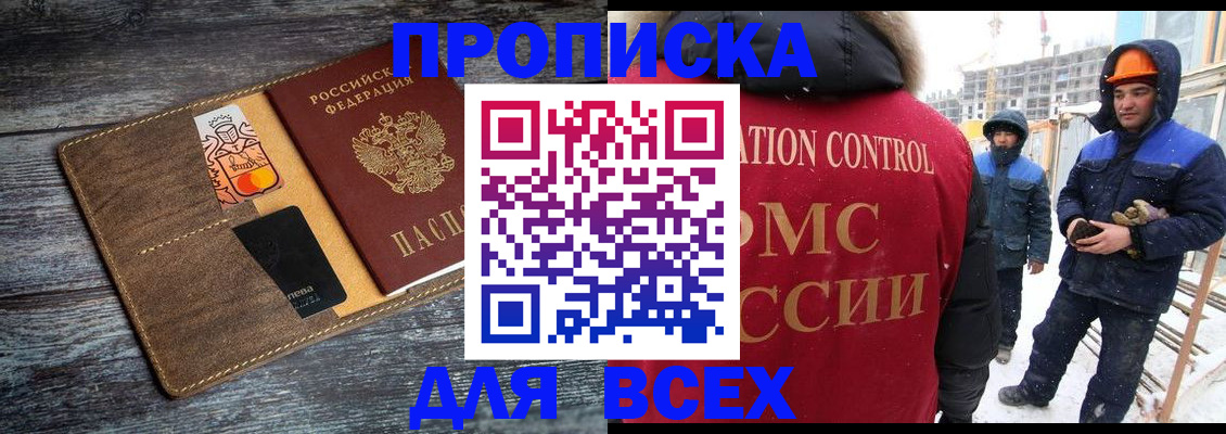 прописка от собственника в Новокузнецке