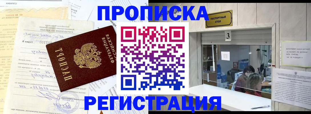временная регистрация собственник в Новокузнецке